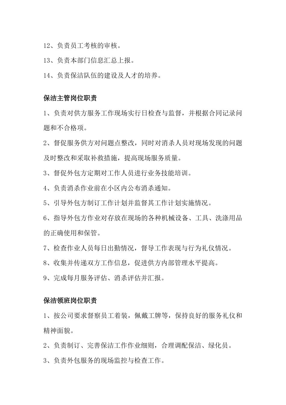 物业保洁岗位职责总结_第2页