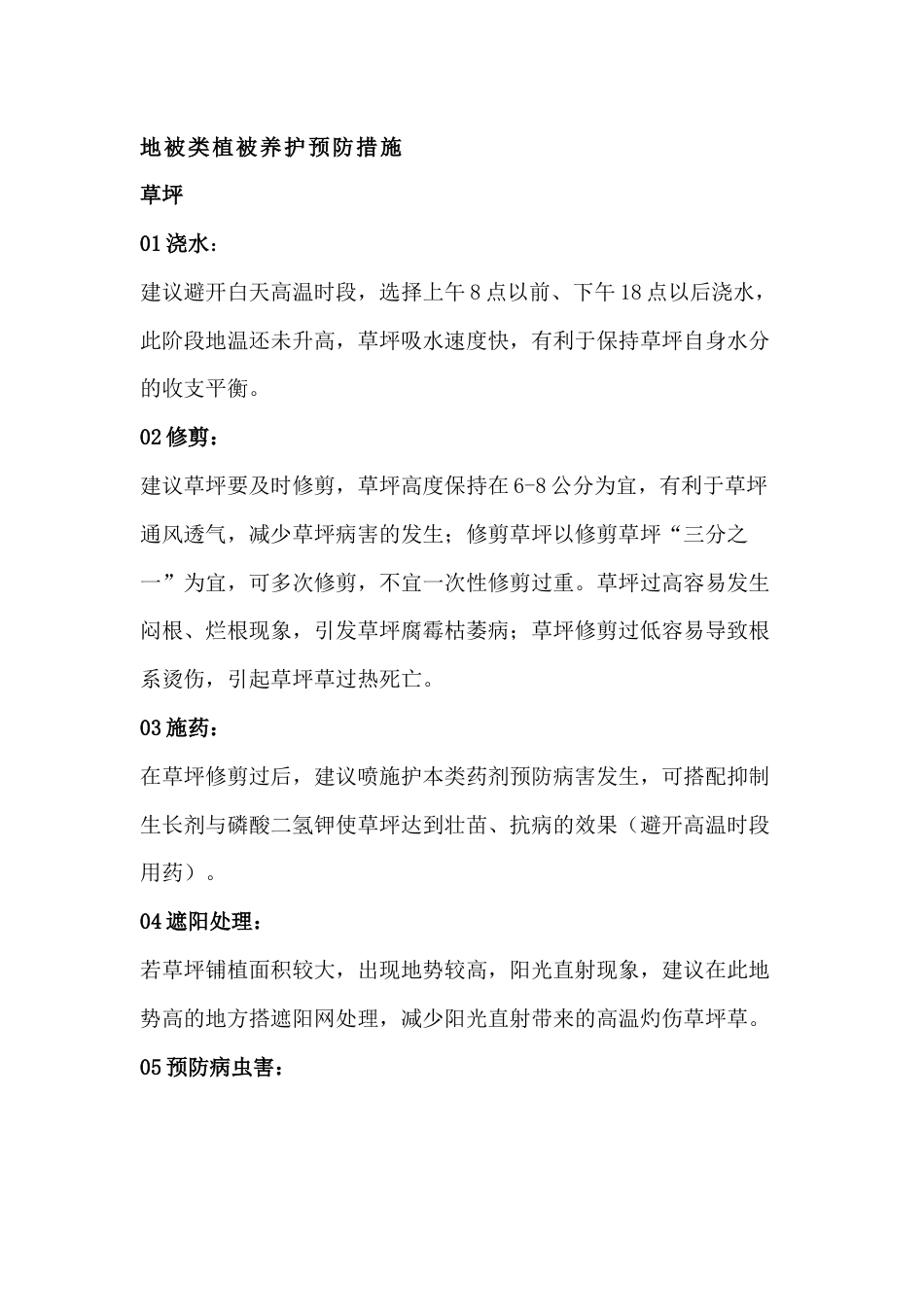 园林植物养护要点要牢记_第1页