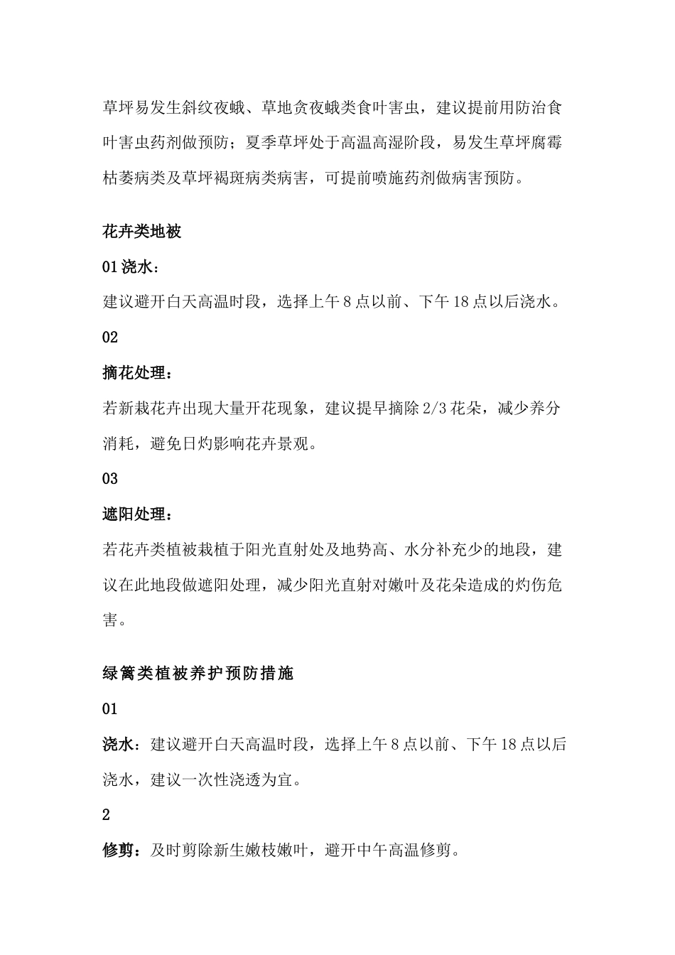 园林植物养护要点要牢记_第2页