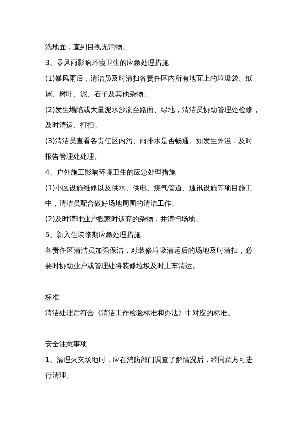 物业保洁应急措施_第2页