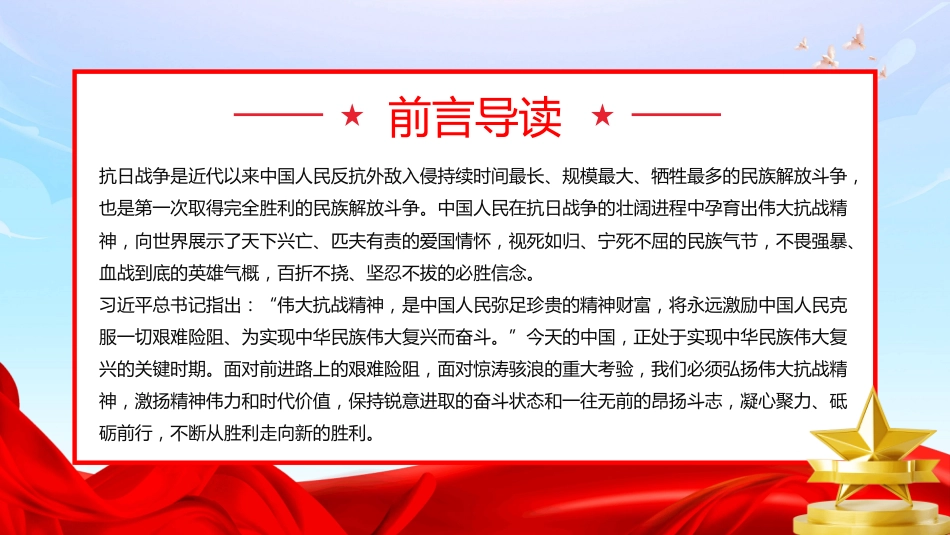 2025抗战胜利80周年PPT伟大抗战精神是砥砺复兴的宝贵财富_第2页