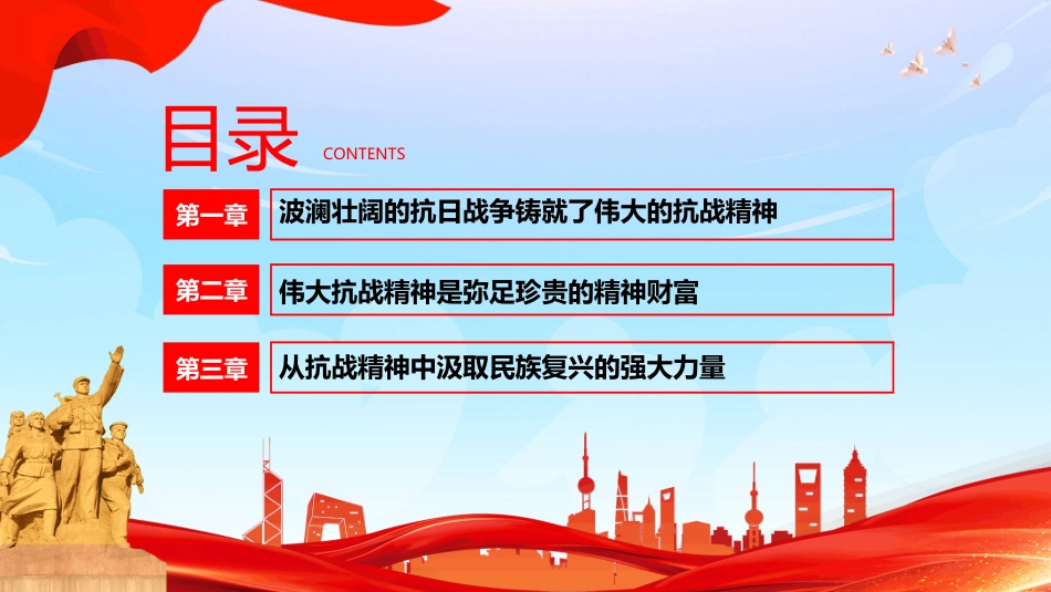 2025抗战胜利80周年PPT伟大抗战精神是砥砺复兴的宝贵财富_第3页