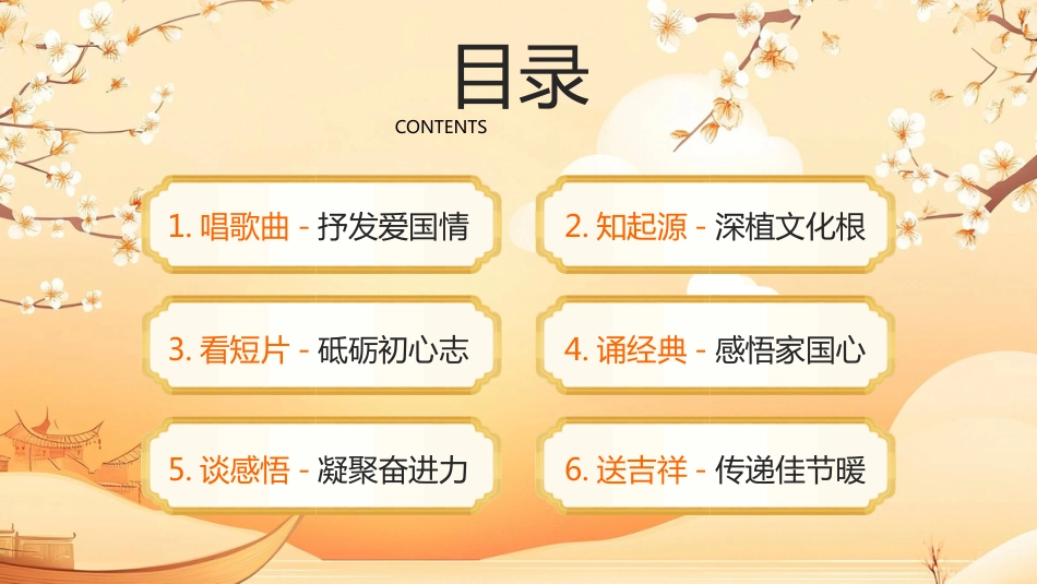2025中秋国庆道德讲堂活动PPT学榜样颂情怀话中秋迎国庆_第2页