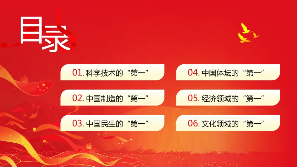 新中国史上的“第一”PPT厉害了我的国家_第2页