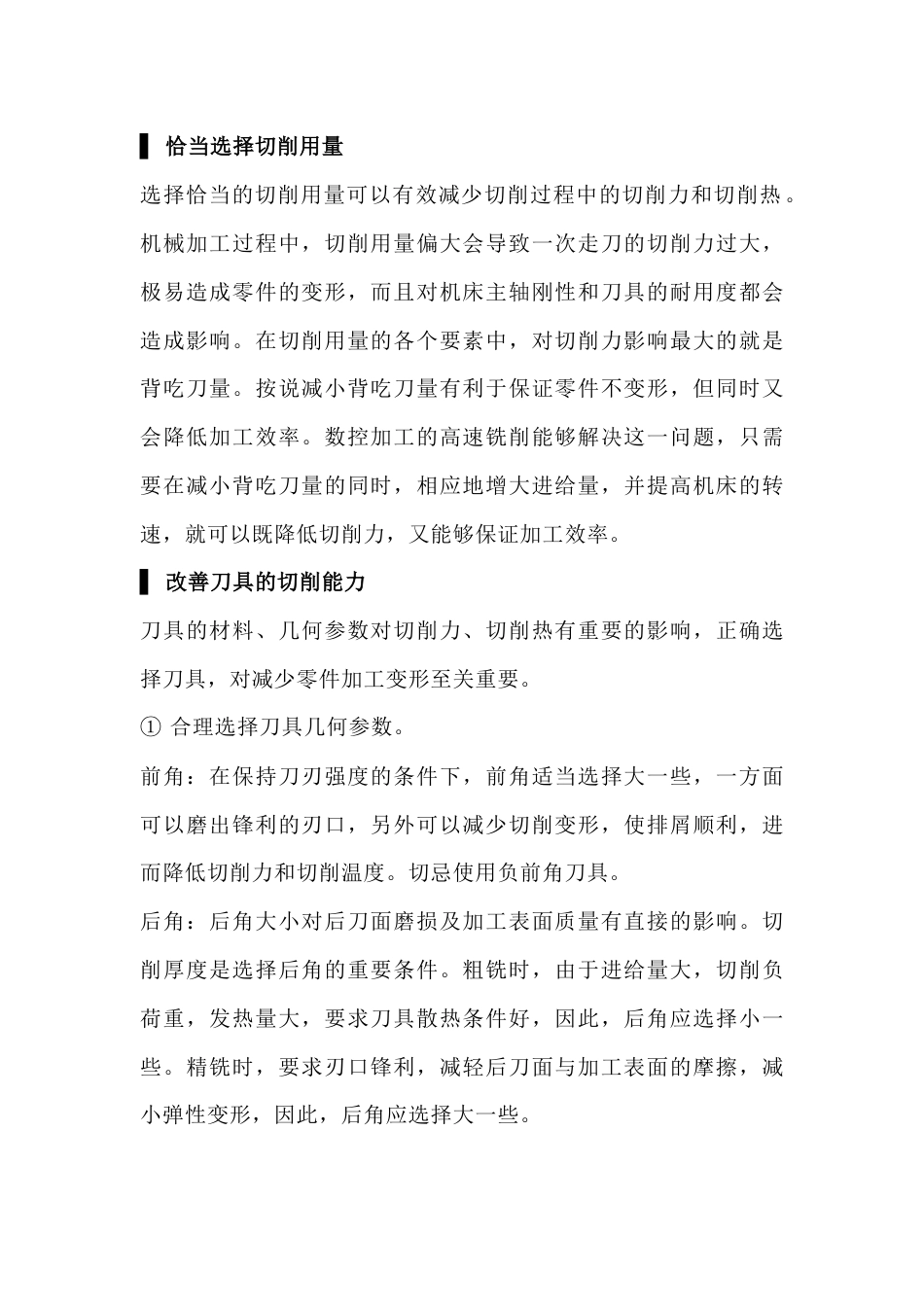 铝合金加工中避免零件变形的方法总结_第2页