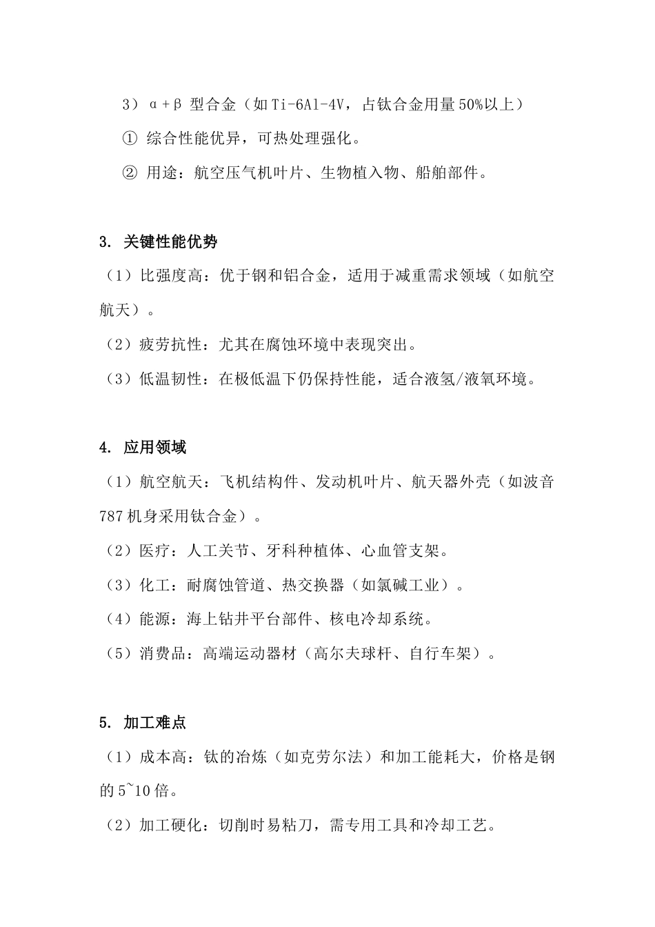 钛及钛合金特性与应用概述_第2页