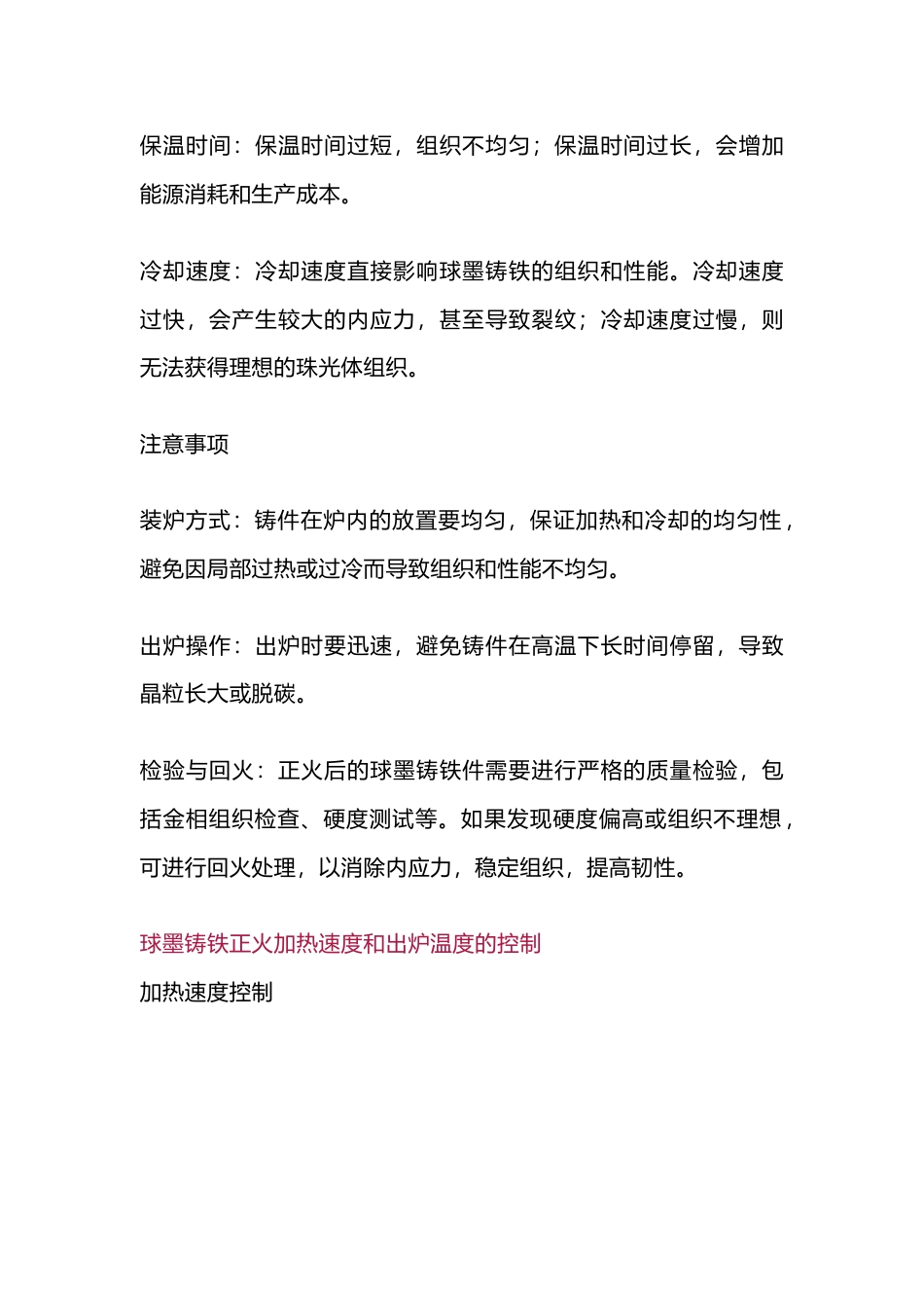球墨铸铁正火工艺详细流程_第2页