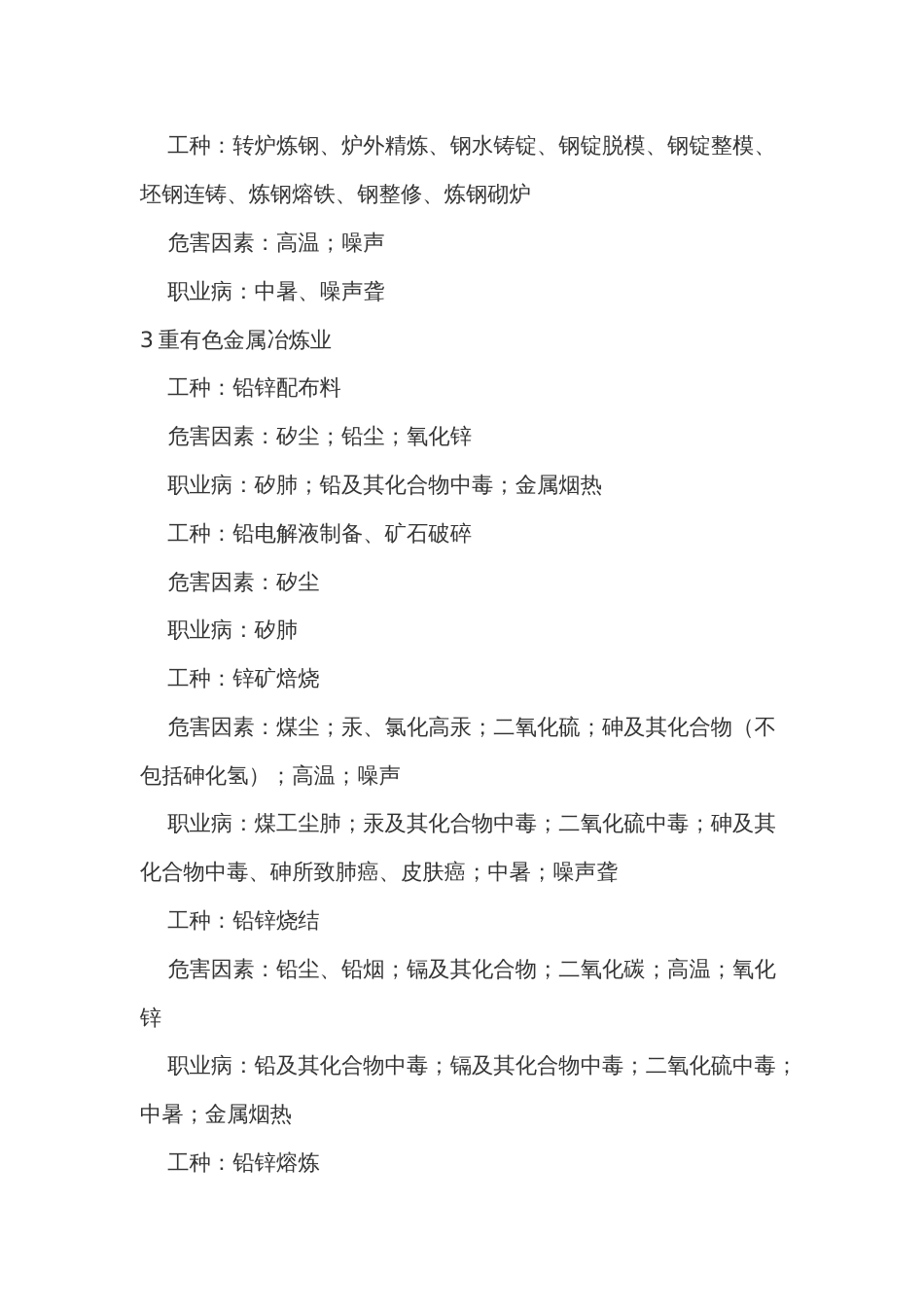 金属冶炼行业职业危害_第2页