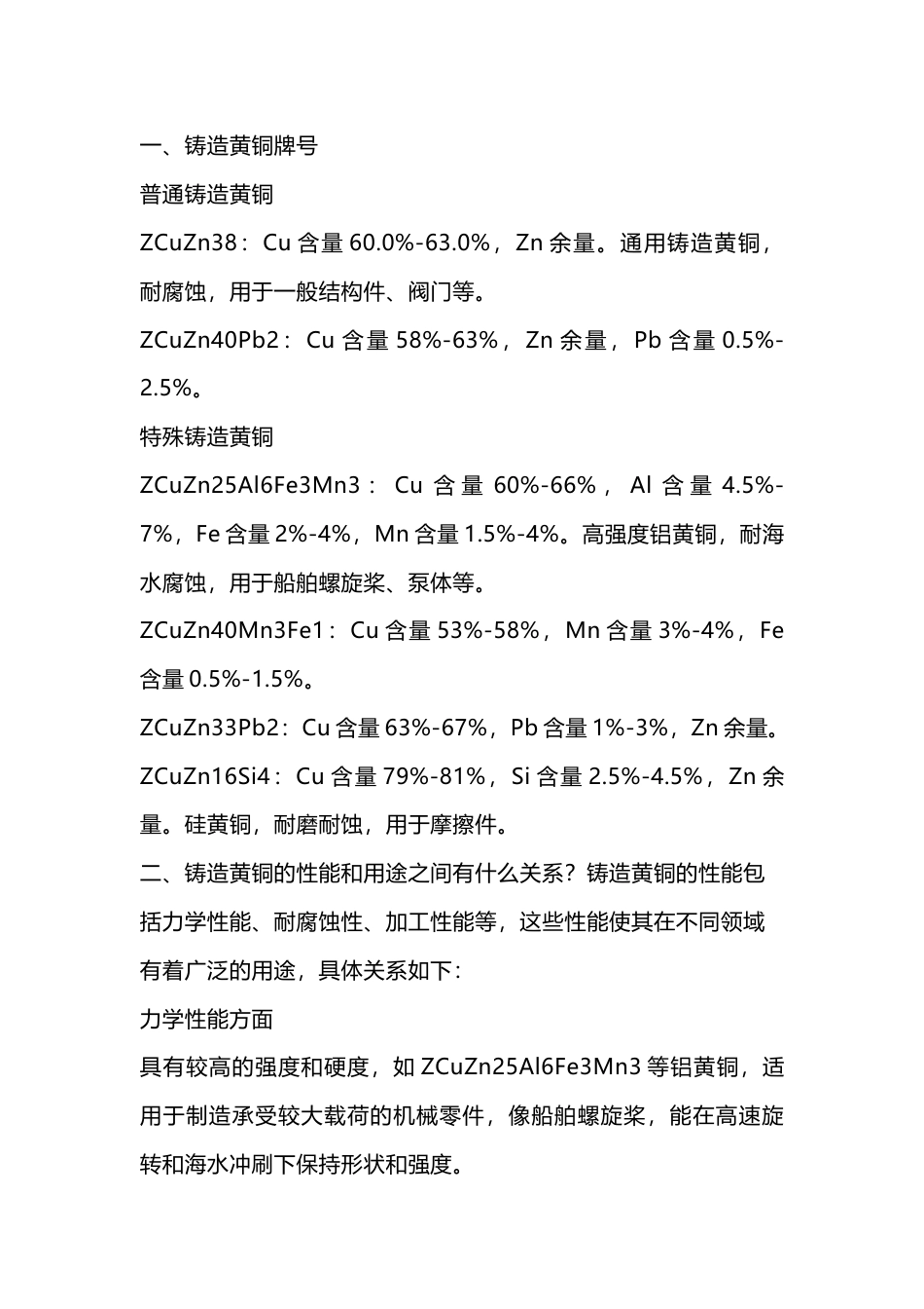 铸造黄铜的牌号及生产工艺总结_第1页