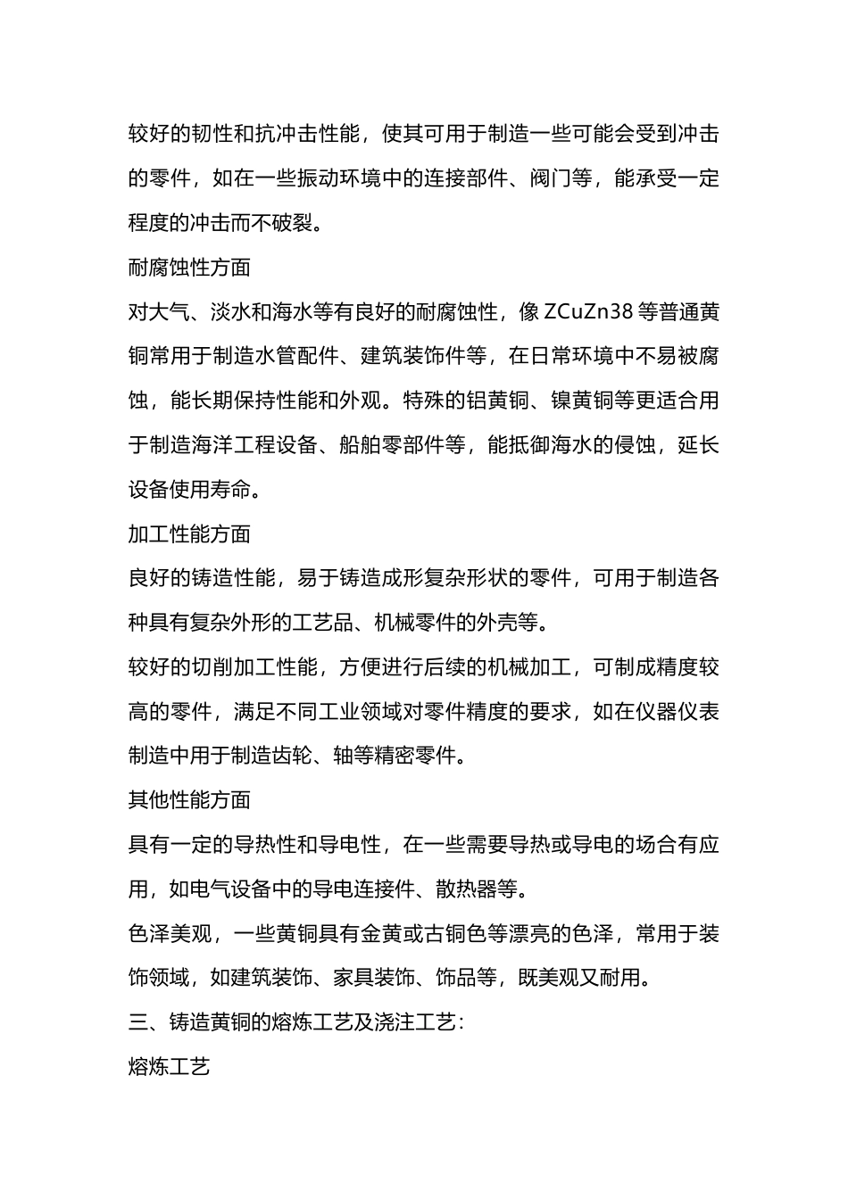 铸造黄铜的牌号及生产工艺总结_第2页