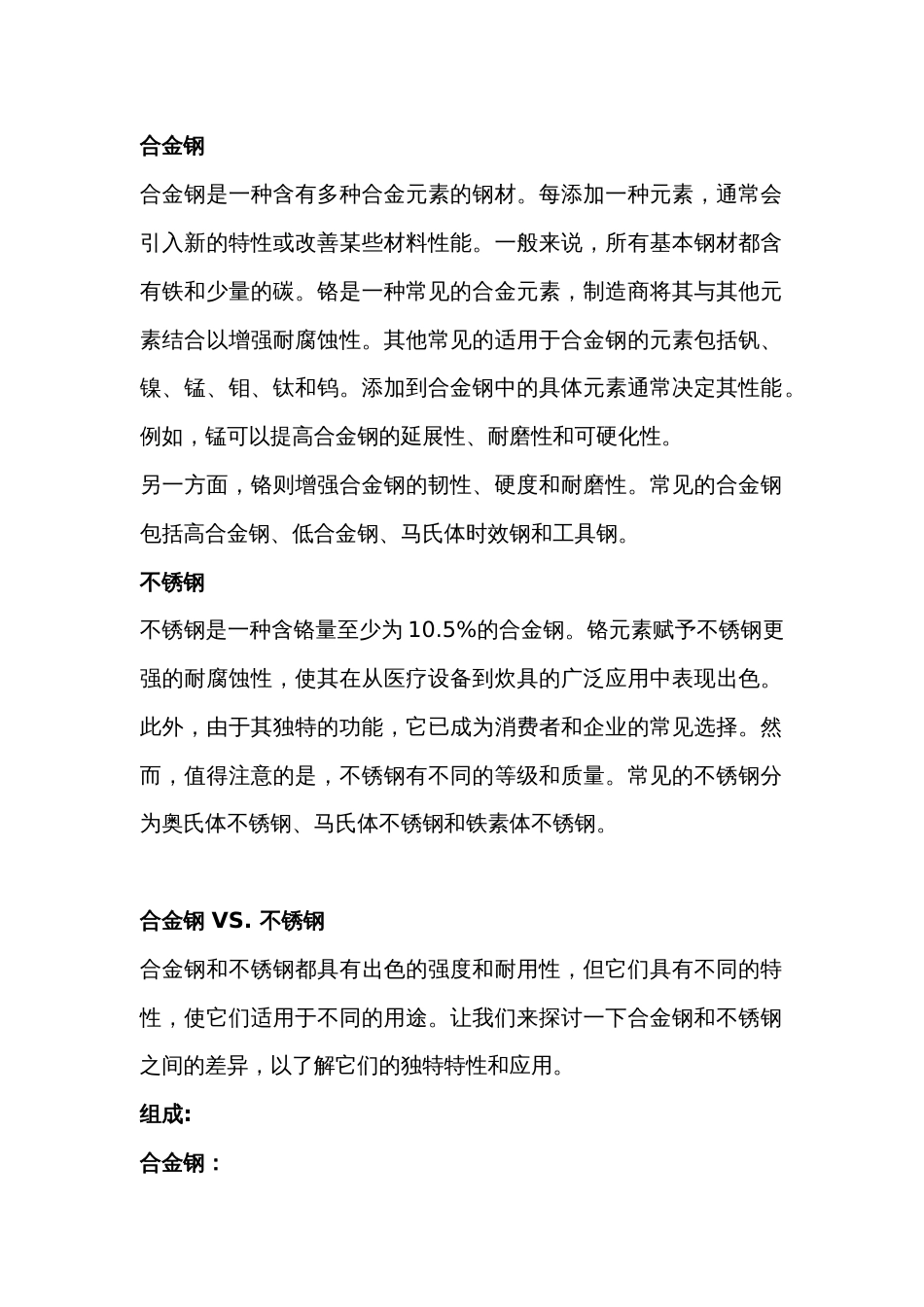 数控培训资料：合金钢与不锈钢的区别_第1页
