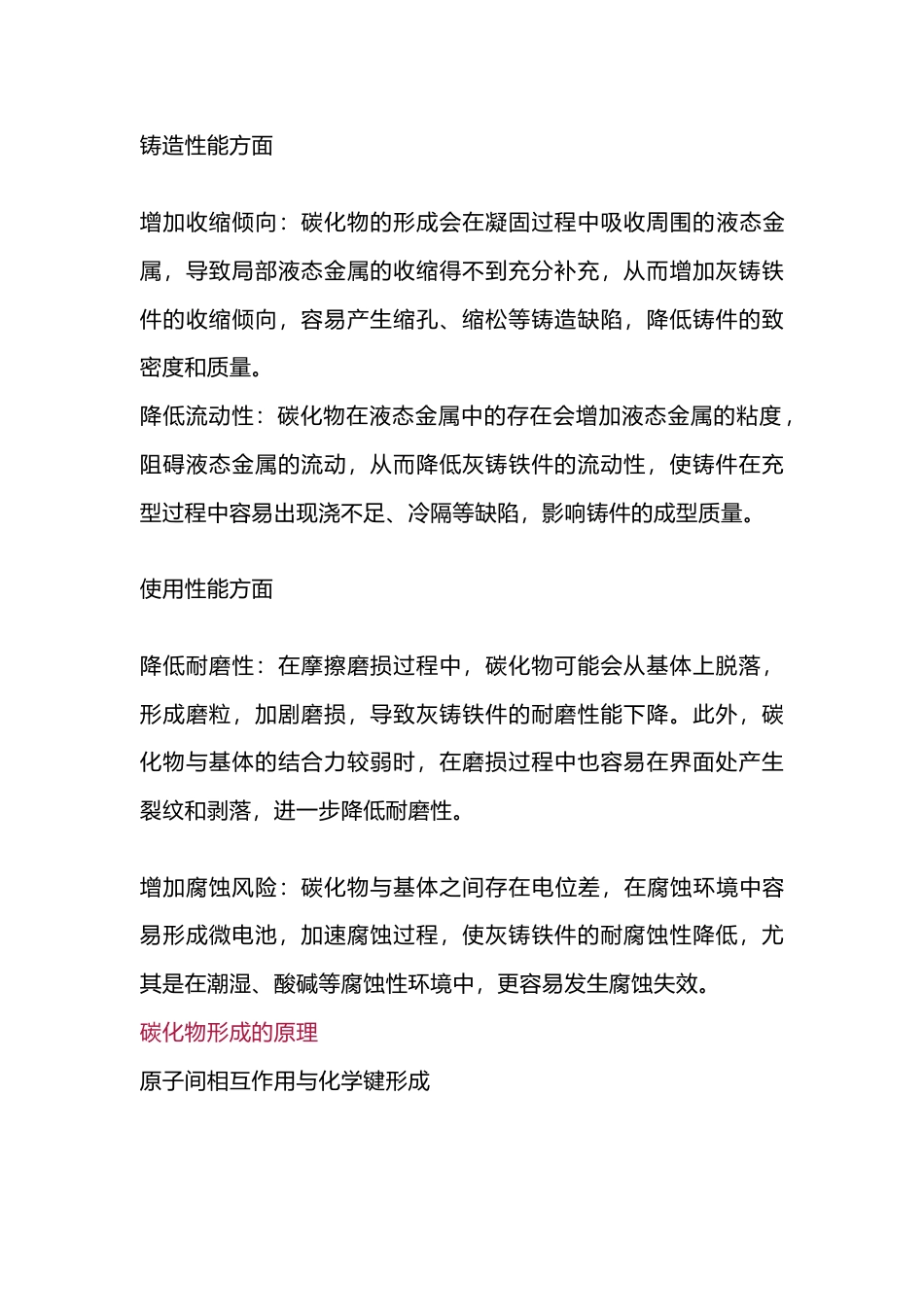 碳化物对灰铸铁件的负面影响_第2页