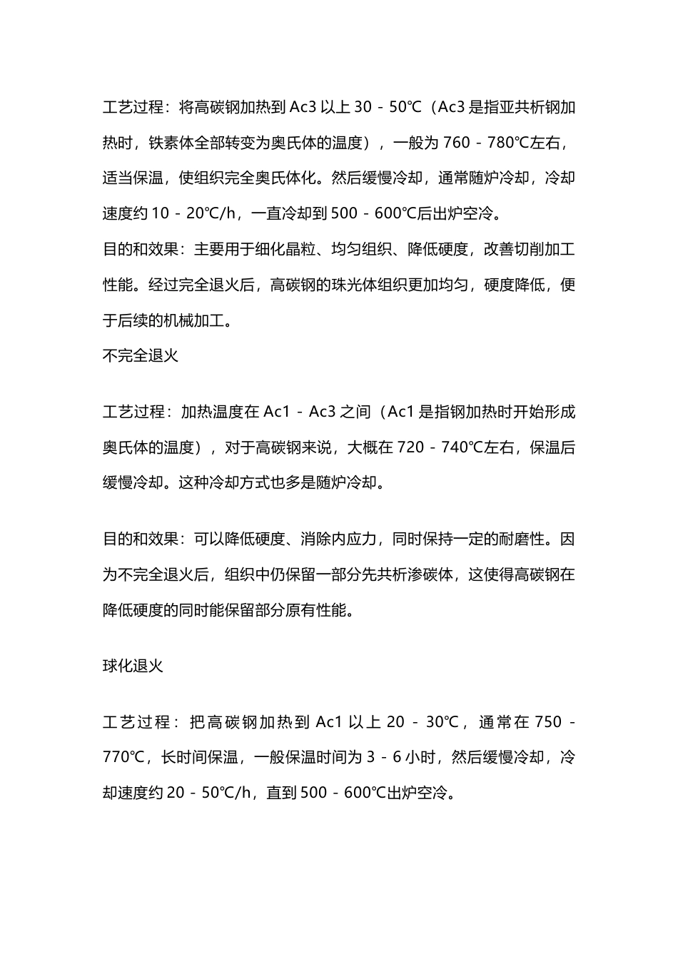 高碳钢退火工艺总结_第2页