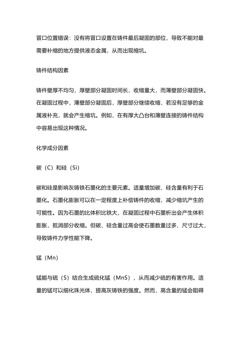 灰铸铁件抽坑收缩缺陷防治措施_第2页