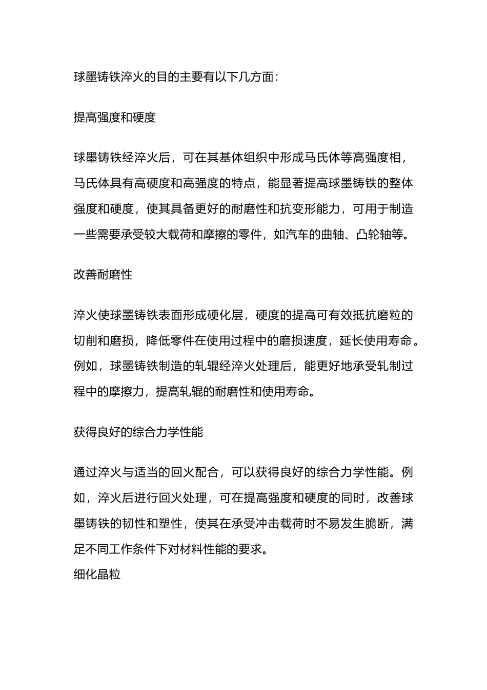 球墨铸铁淬火的目的_第1页