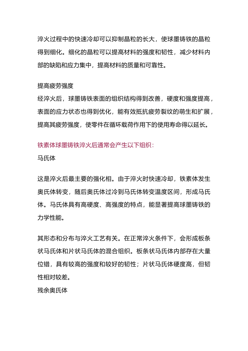 球墨铸铁淬火的目的_第2页