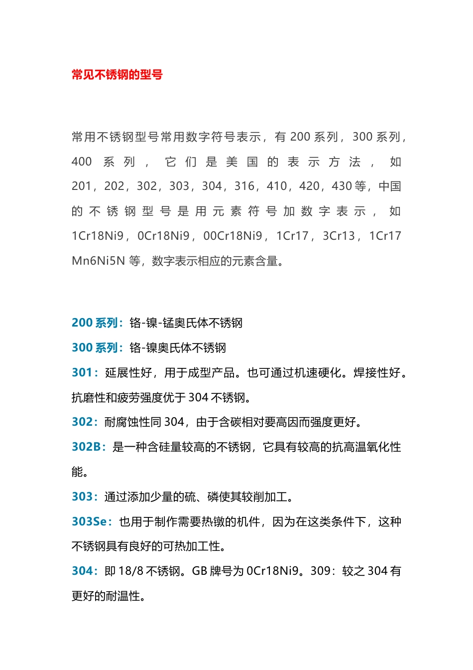 常见不锈钢的型号_第1页