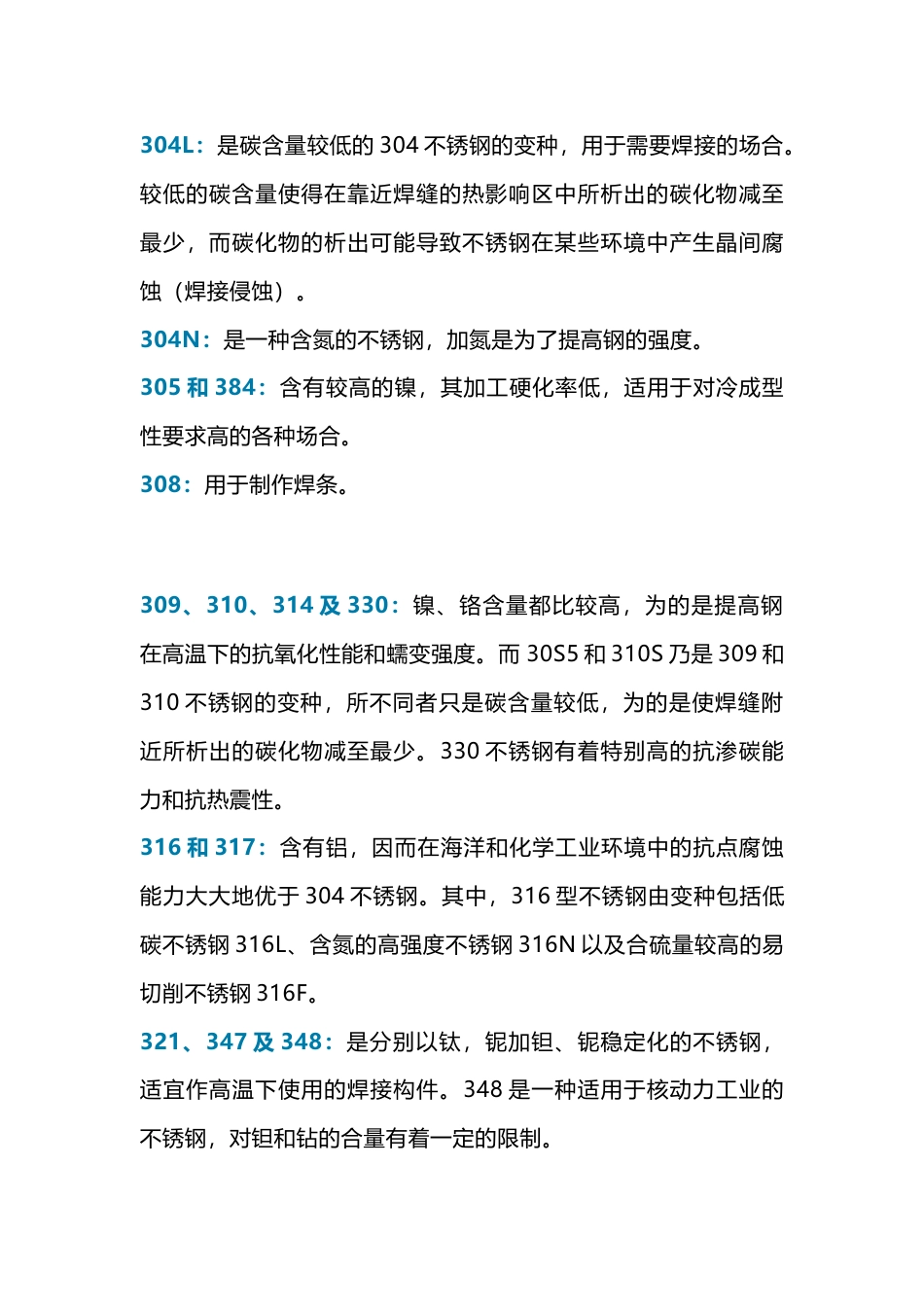 常见不锈钢的型号_第2页