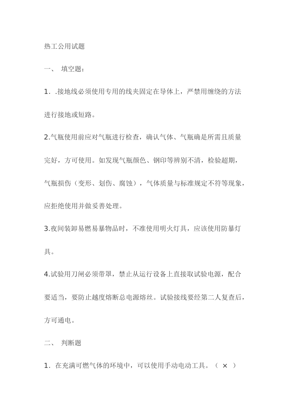 2.热工模拟考试复习题含答案_第1页