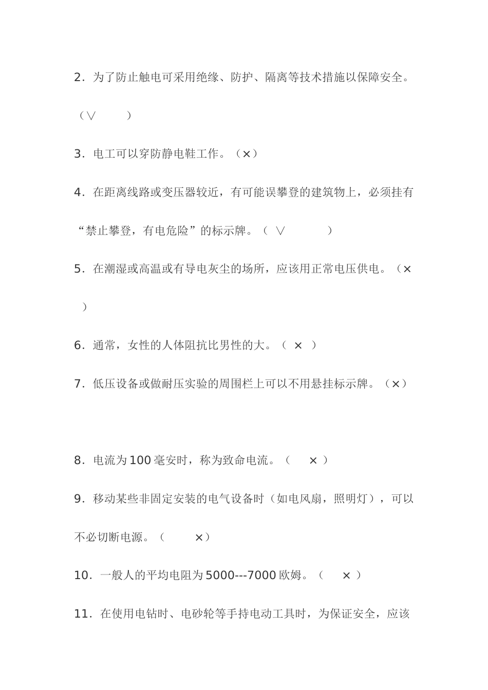 2.热工模拟考试复习题含答案_第2页