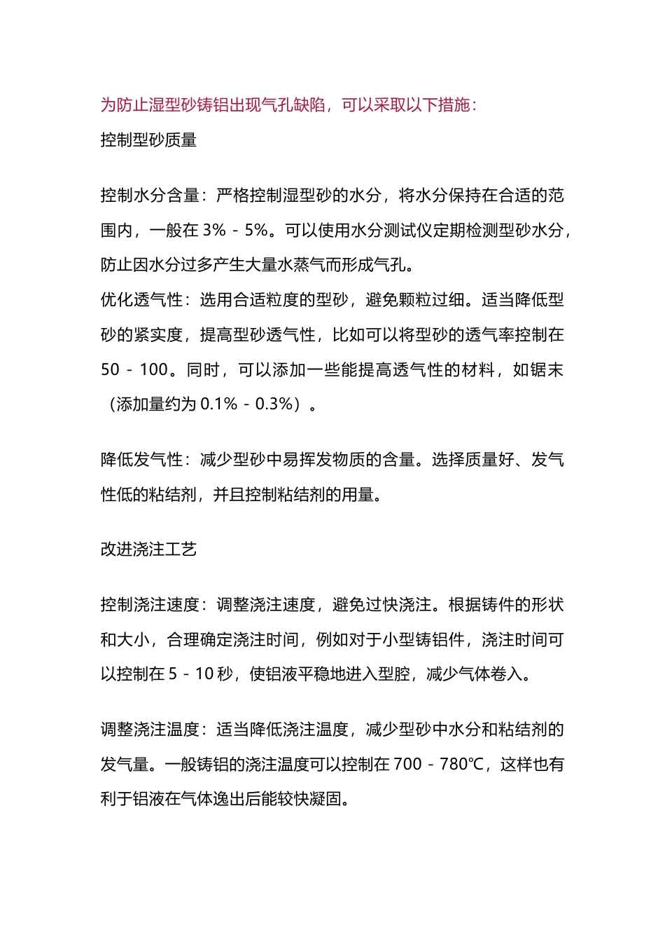 湿型砂铸铝出现气孔缺陷主要_第2页