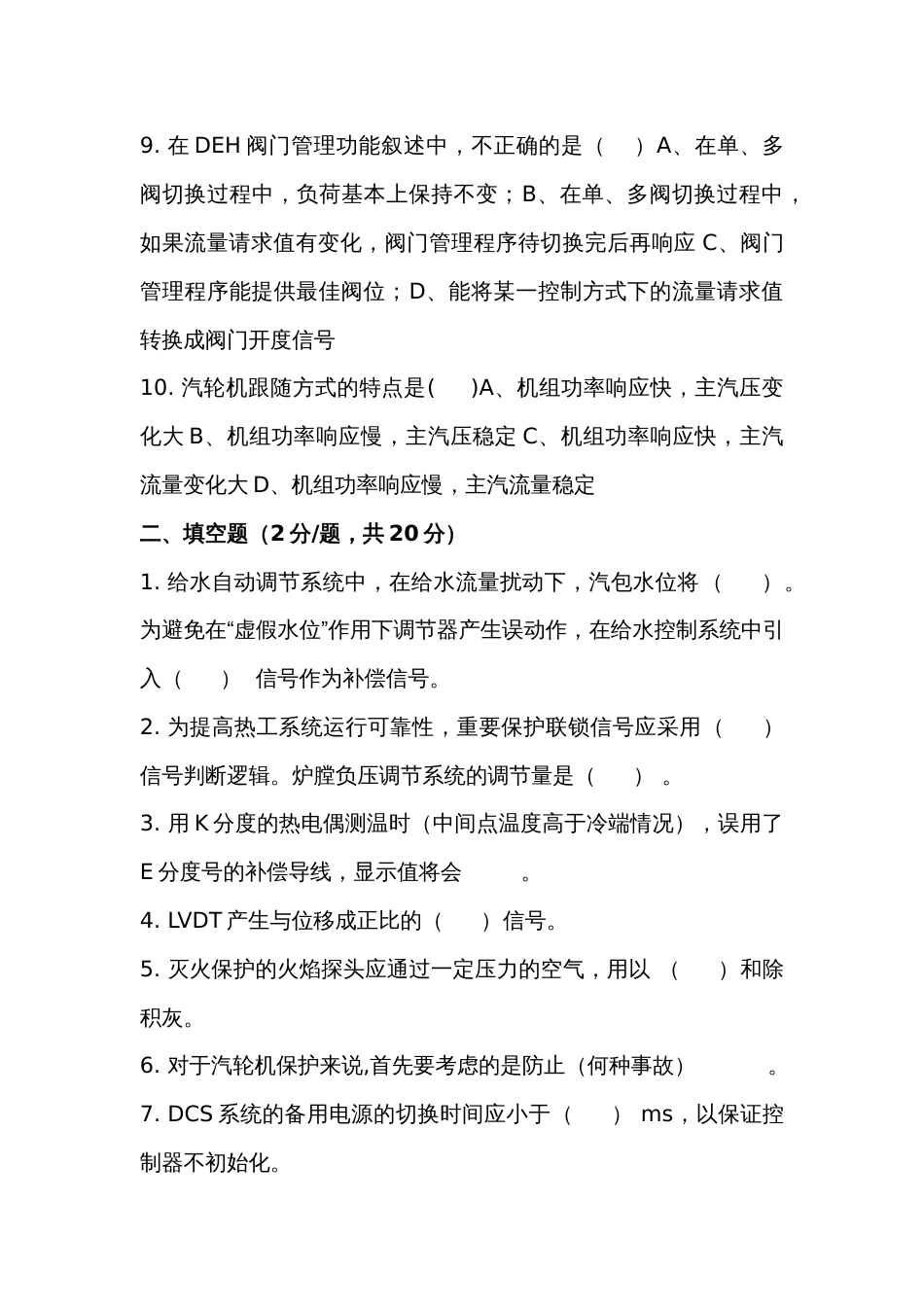 某公司热控岗招聘笔试试题-1_第2页