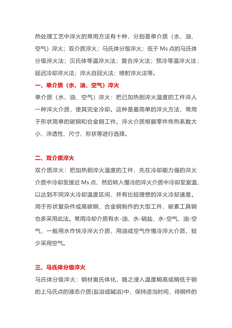 常用淬火方法总结_第1页