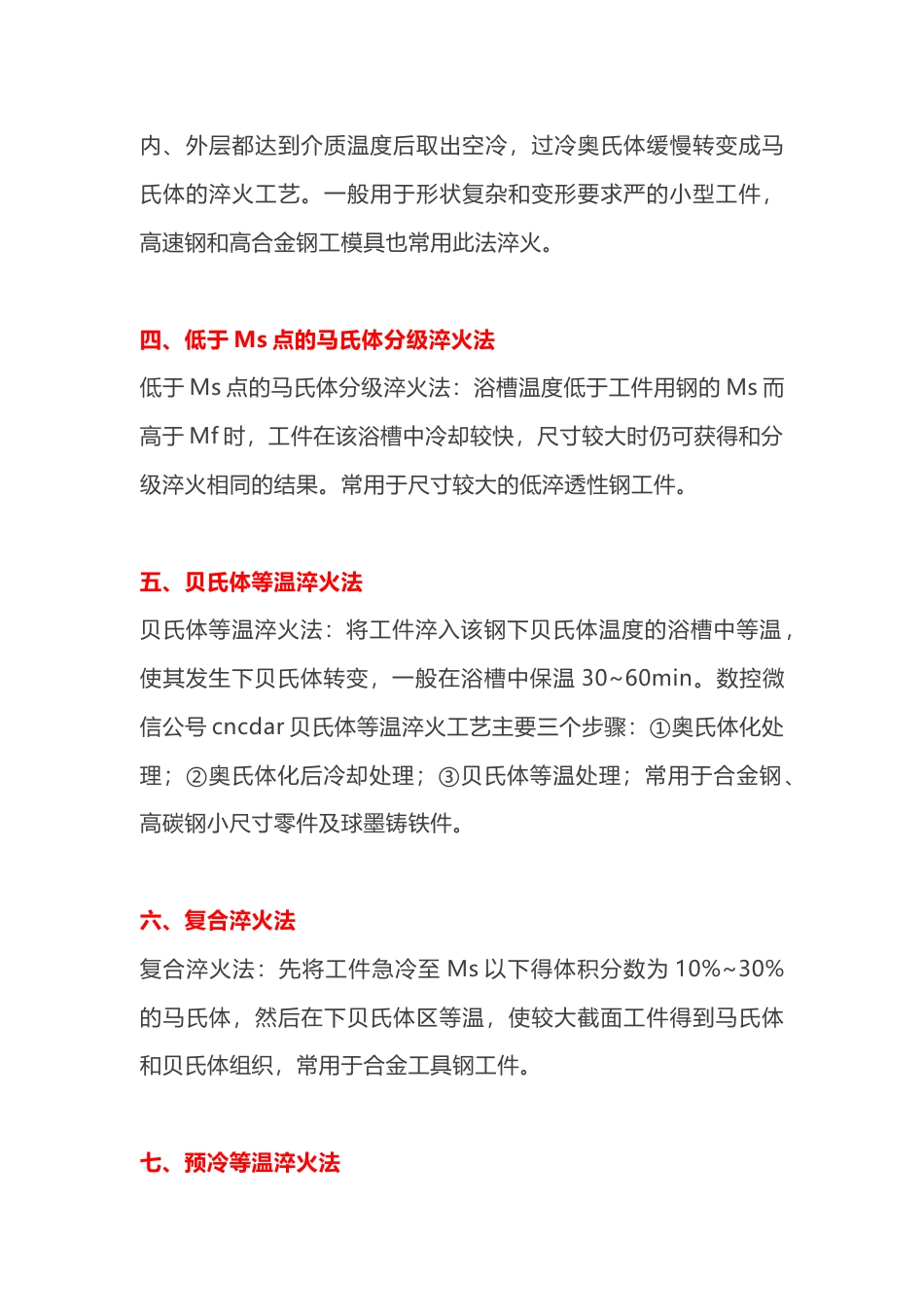 常用淬火方法总结_第2页