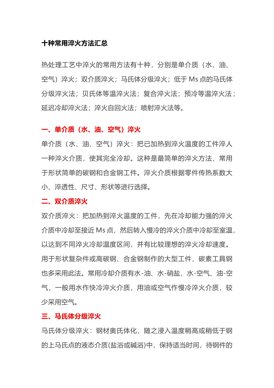 10种淬火方法总结_第1页