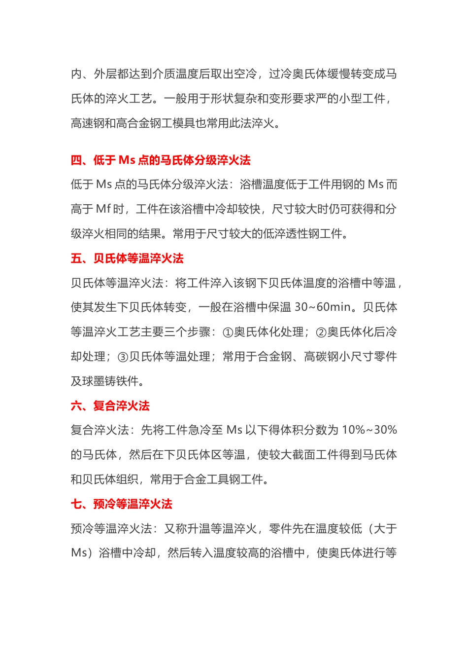 10种淬火方法总结_第2页