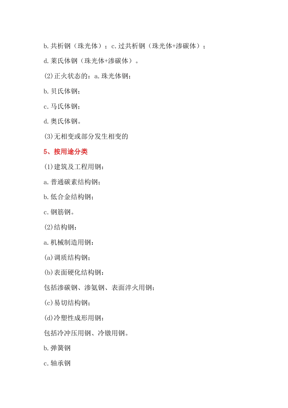 冶金培训资料：钢的分类_第2页