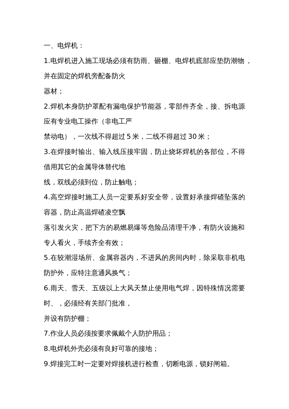铁件加工作业技术交底内容_第1页