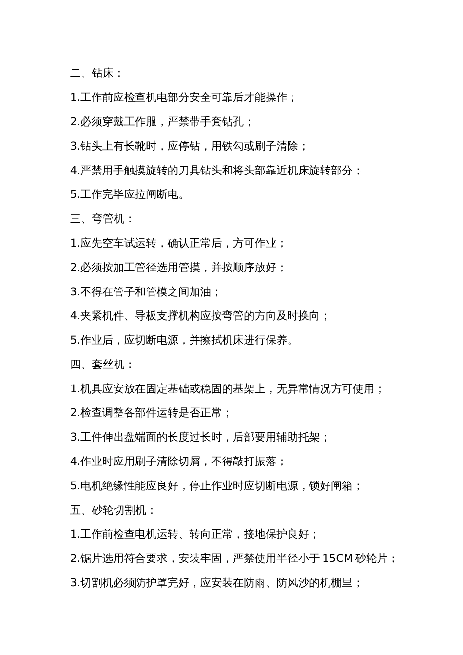铁件加工作业技术交底内容_第2页
