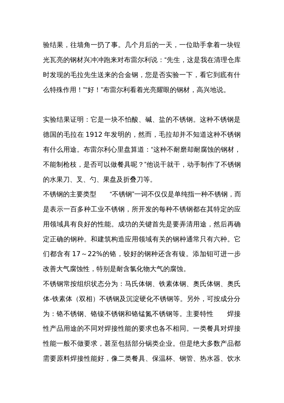 不锈钢的基础简介_第2页