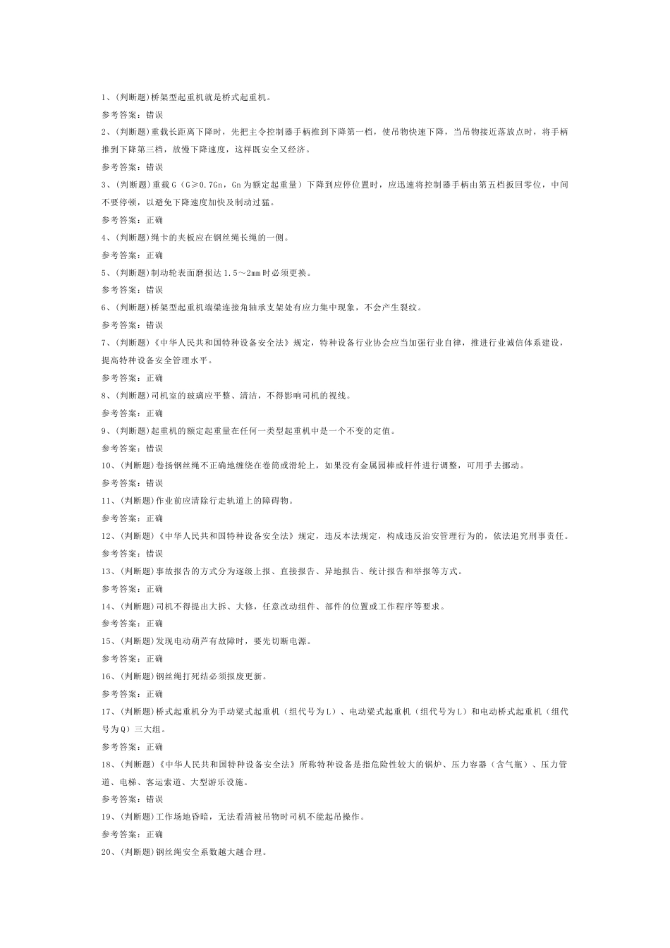门座式起重机司机模拟考试第44份试卷含解析_第1页