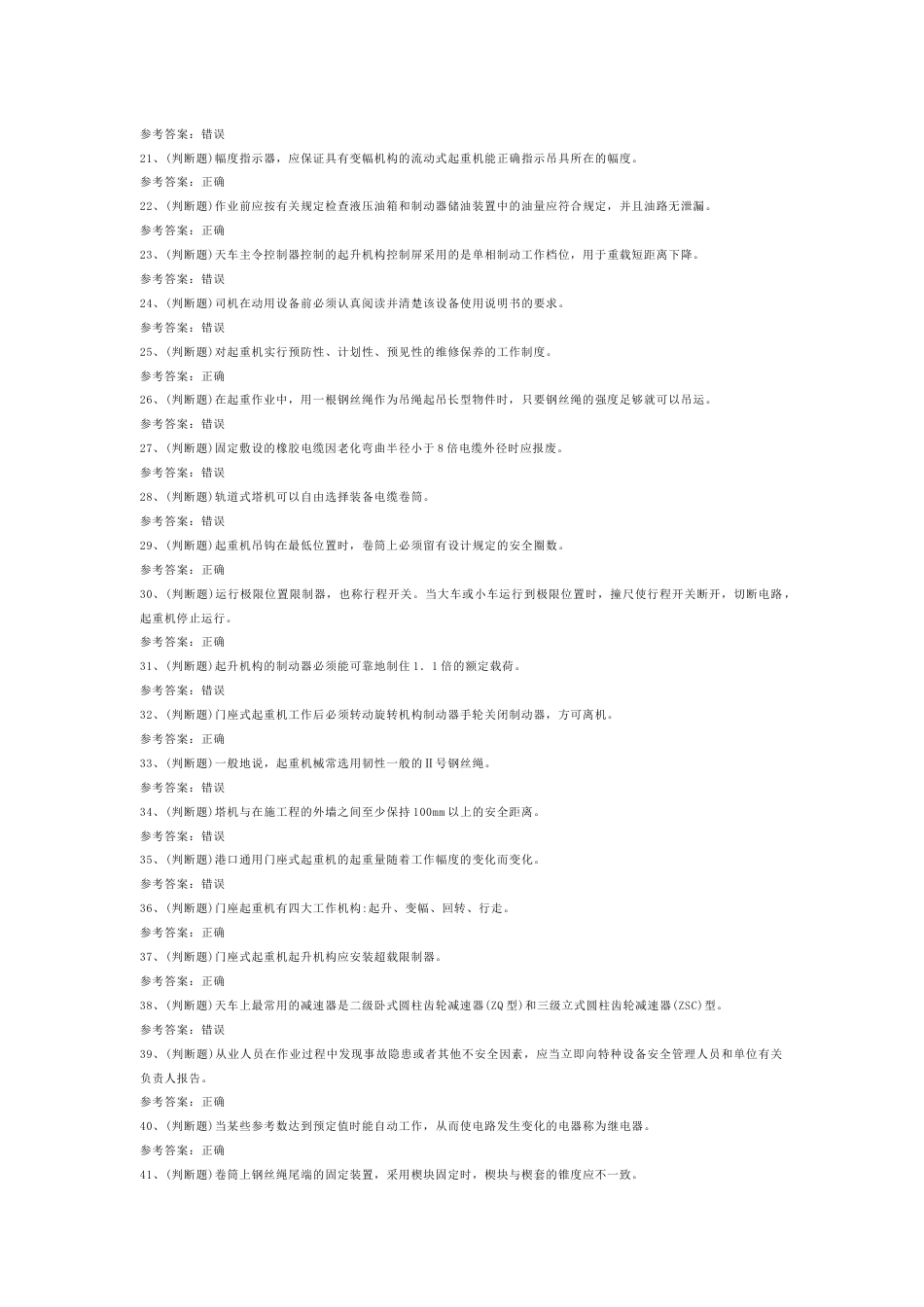 门座式起重机司机模拟考试第44份试卷含解析_第2页