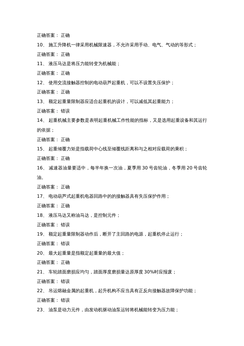 3 起重机械安全管理试卷含答案_第2页