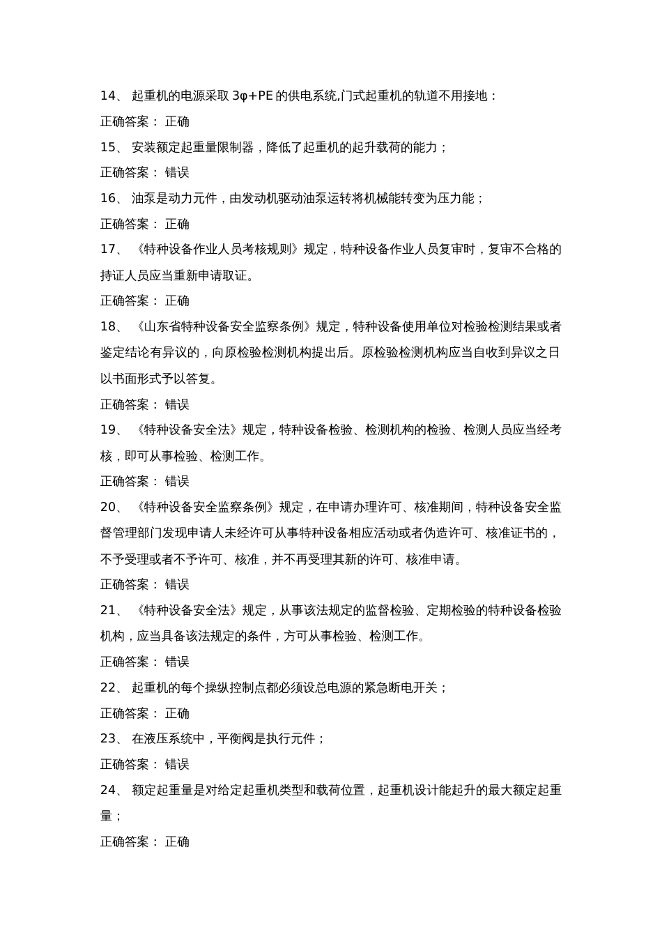 5 起重机械安全管理试卷含答案_第2页