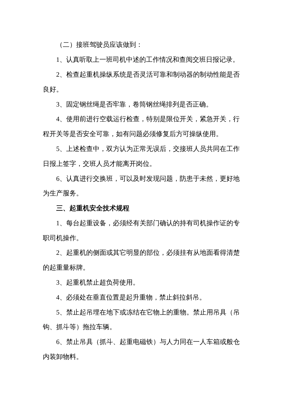 某公司起重机安全管理制度_第2页