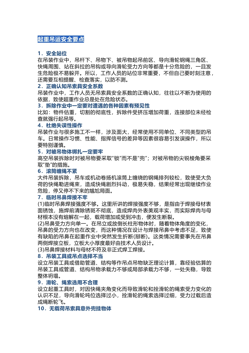 起重吊装安全要点_第1页