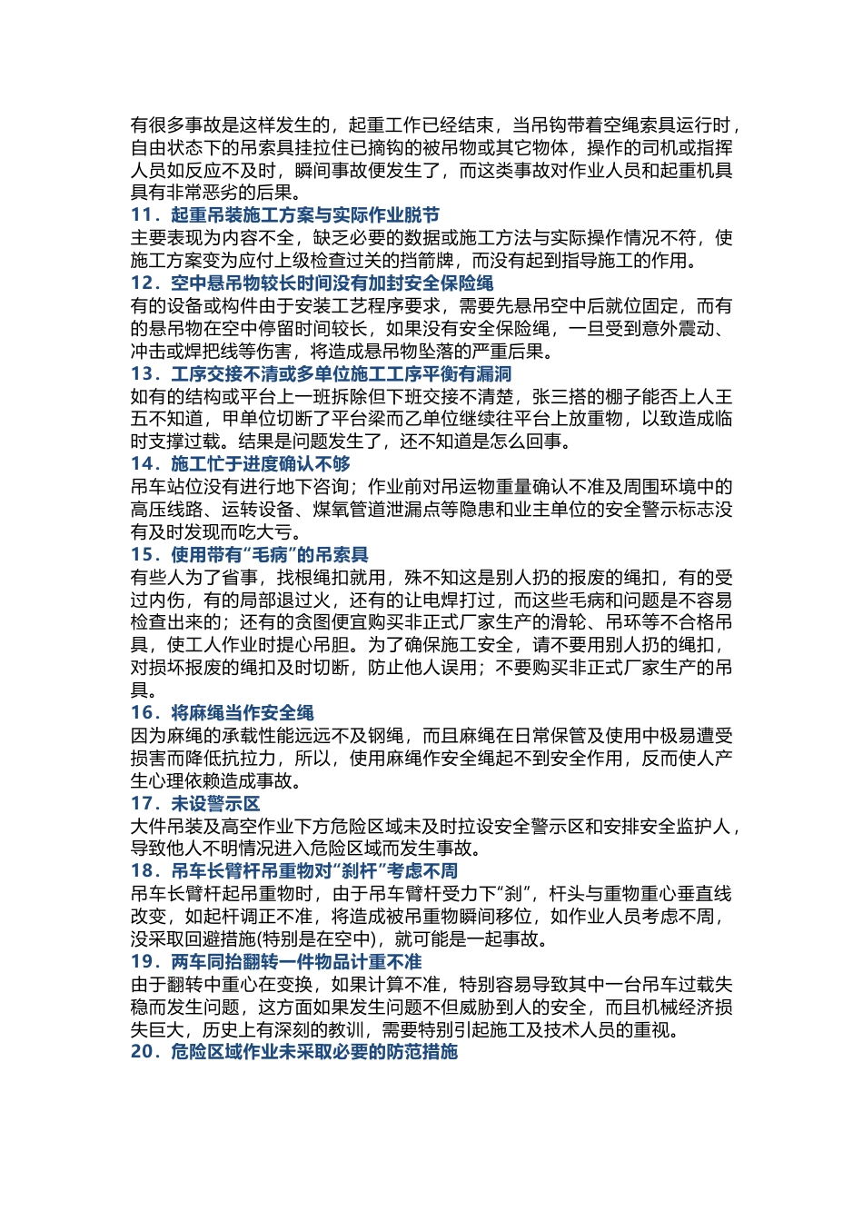 起重吊装安全要点_第2页