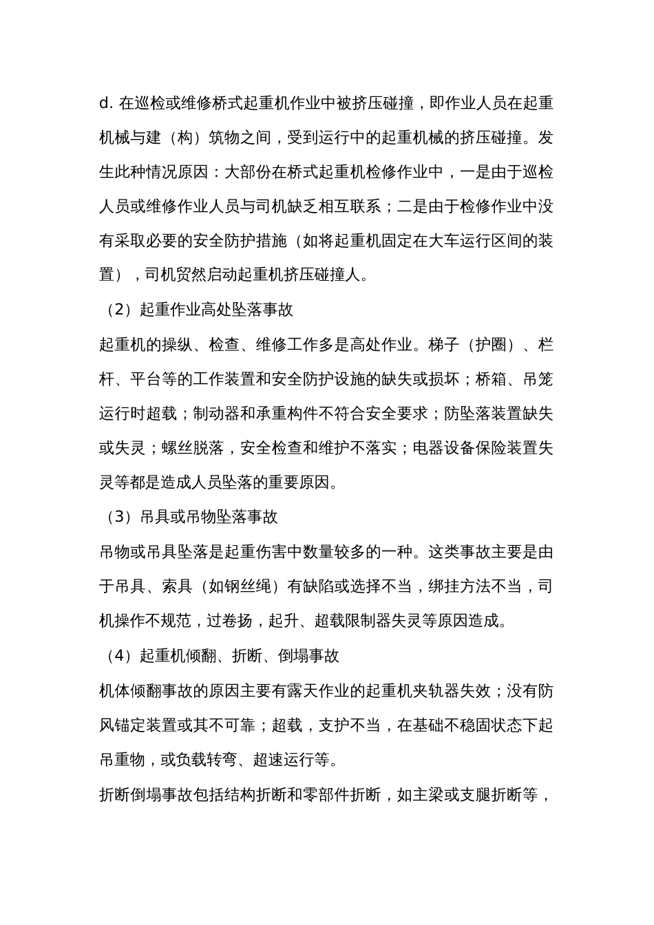 起重设备事故解析_第2页
