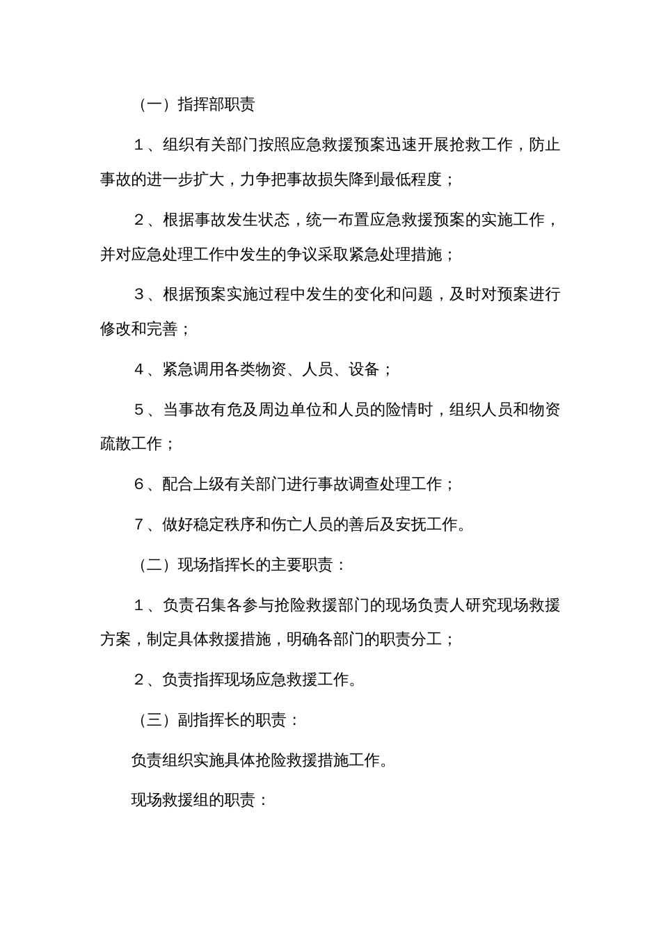 某公司起重机械事故应急措施和救援预案_第2页