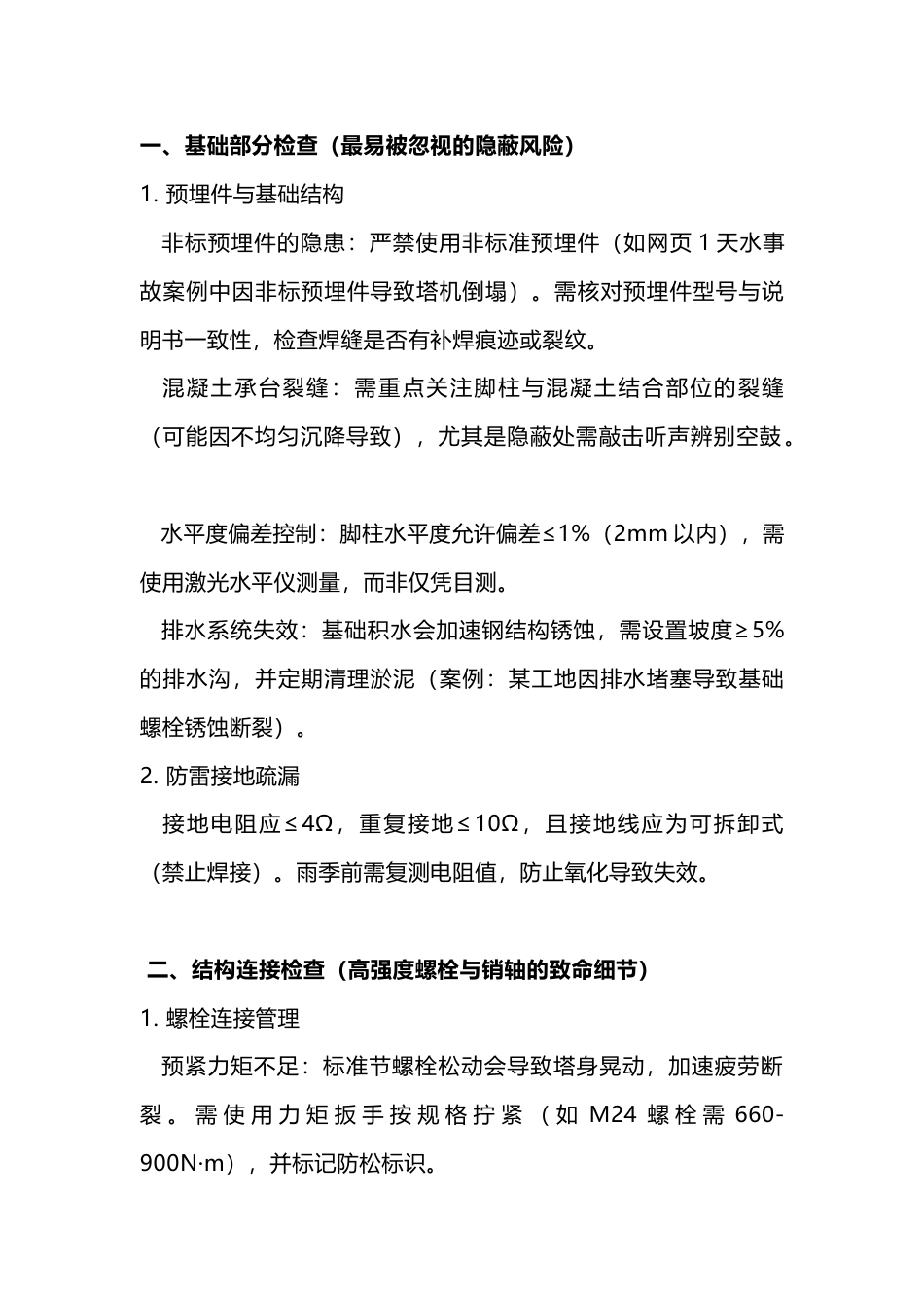 塔式起重机实体安全检查要点的培训内容_第1页