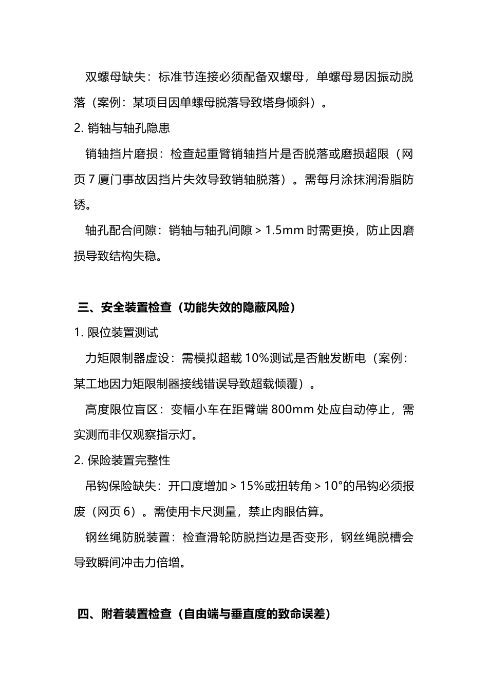 塔式起重机实体安全检查要点的培训内容_第2页
