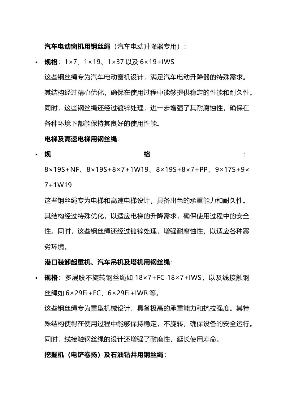 各类场景适合的钢丝绳类型推荐_第1页