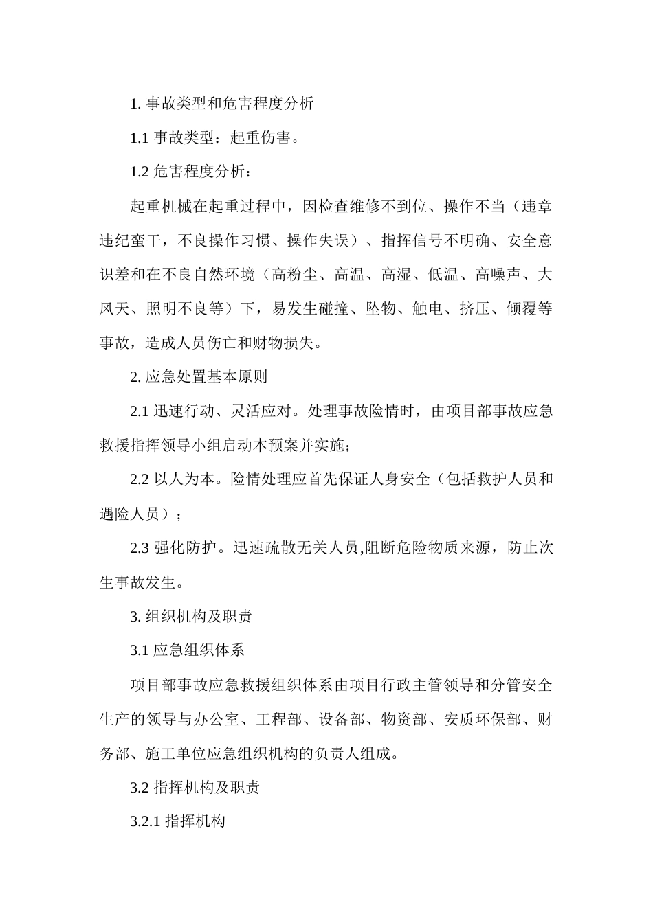 起重伤害专项应急预案_第1页