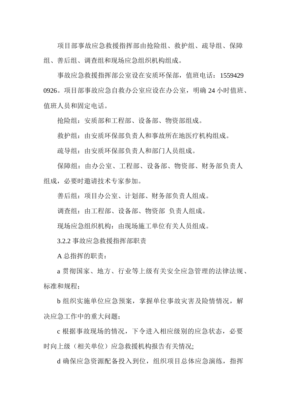 起重伤害专项应急预案_第2页