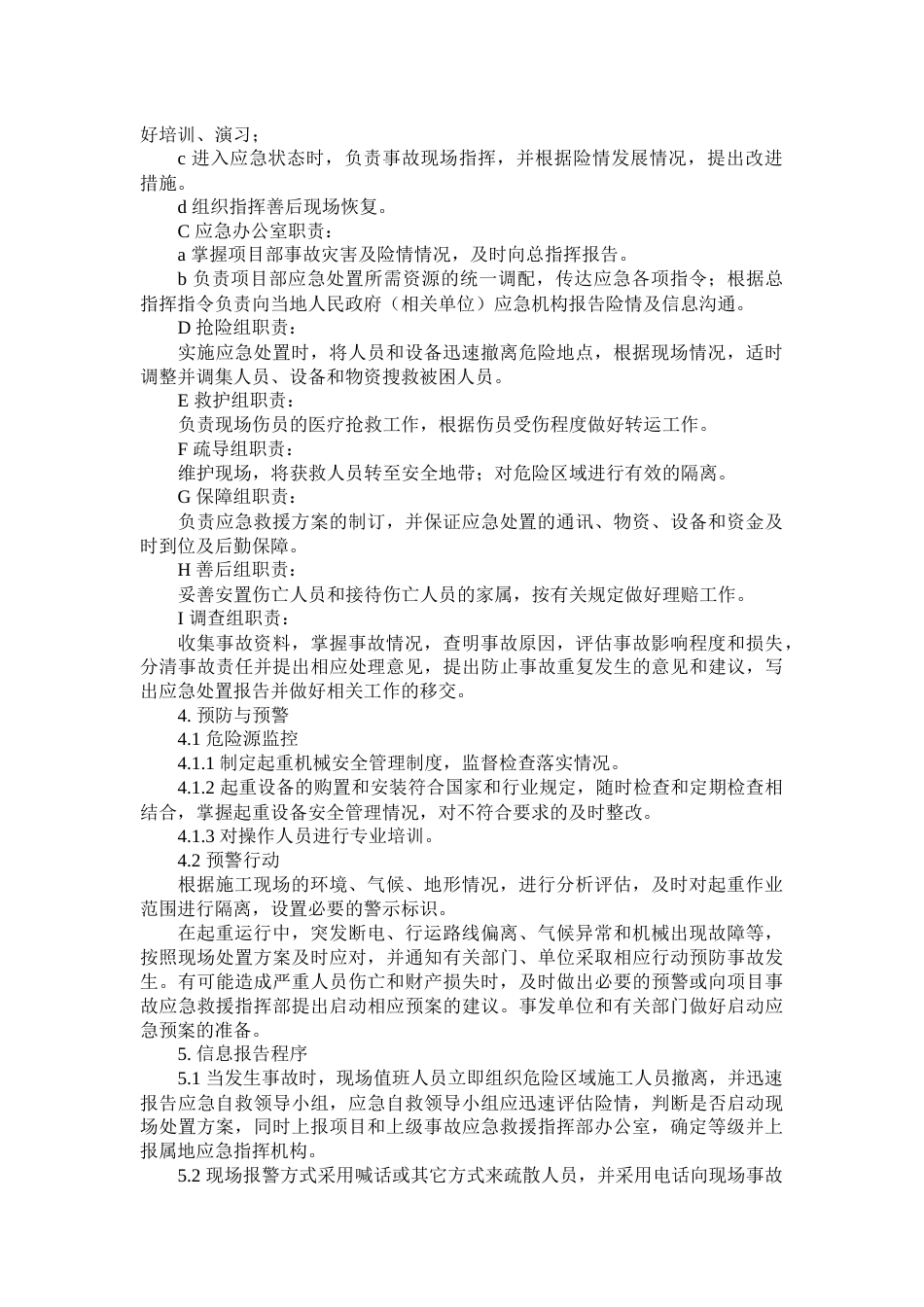 某公司起重伤害专项应急预案_第2页