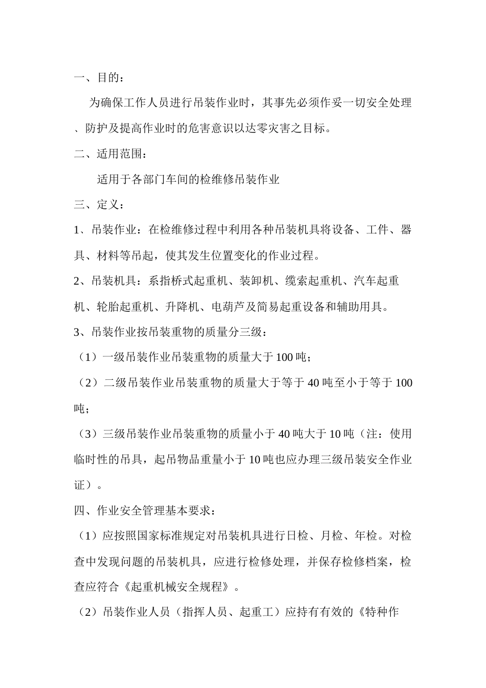 吊装作业培训资料_第1页